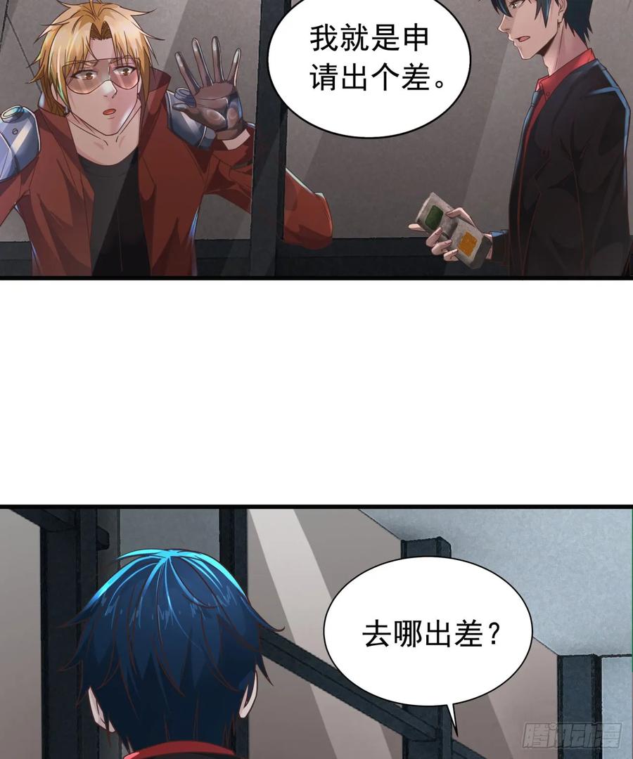 《从红月开始》56 城外篇：出发！出发！ 第17页