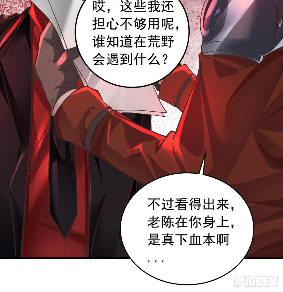 《从红月开始》56 城外篇：出发！出发！ 第54页