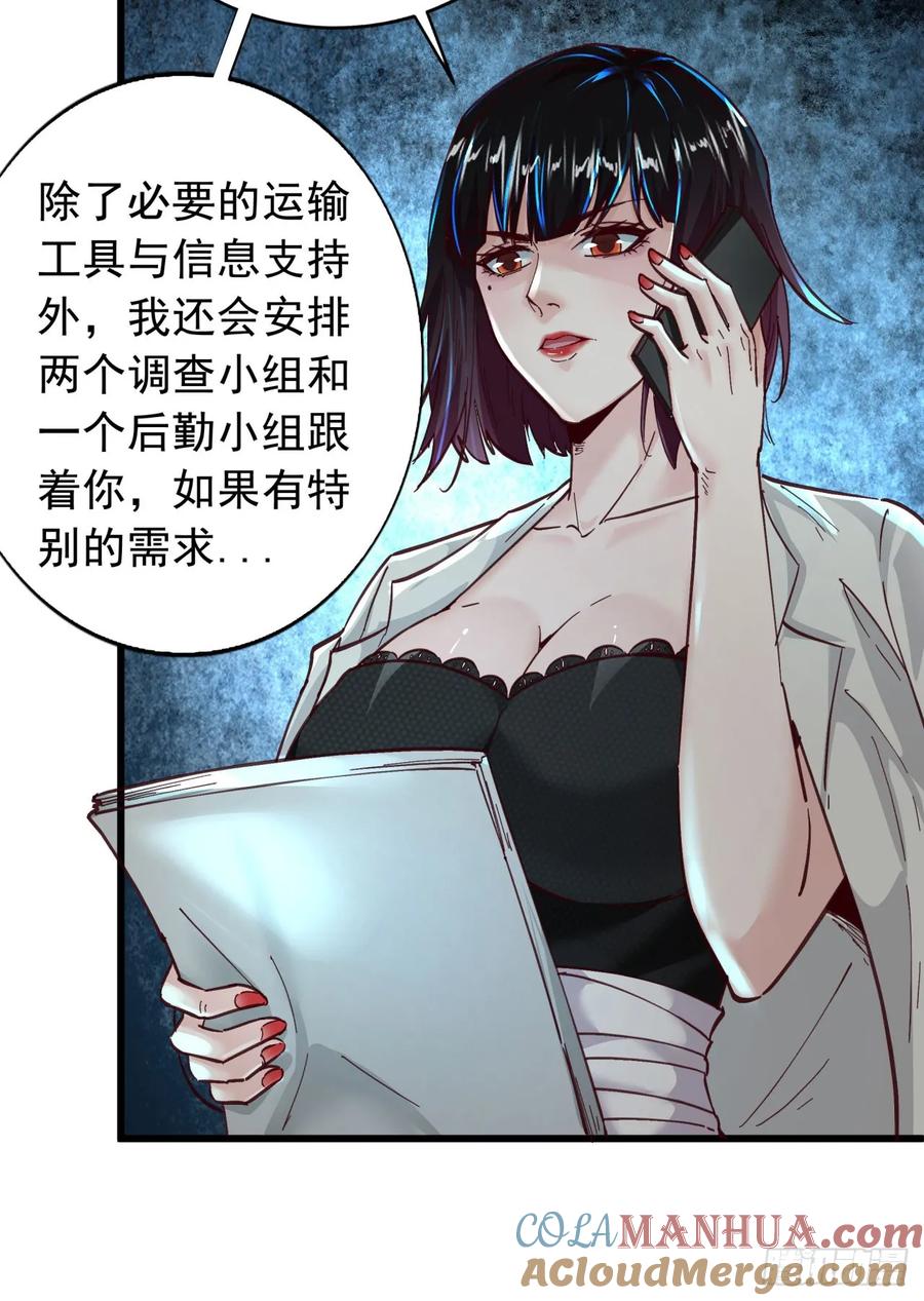 《从红月开始》56 城外篇：出发！出发！ 第22页
