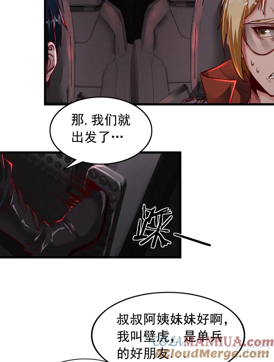 《从红月开始》56 城外篇：出发！出发！ 第67页
