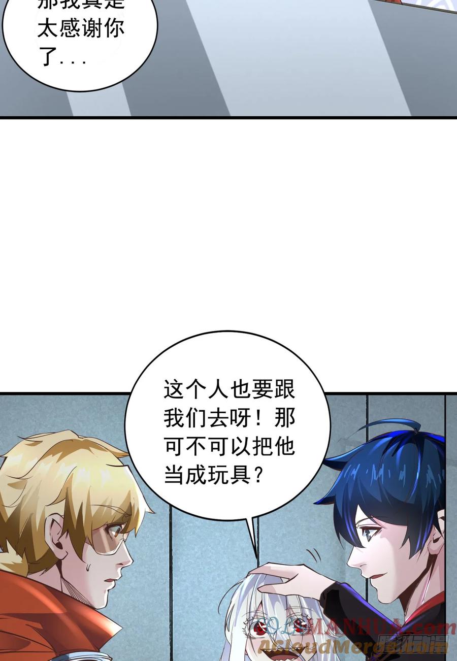 《从红月开始》56 城外篇：出发！出发！ 第46页
