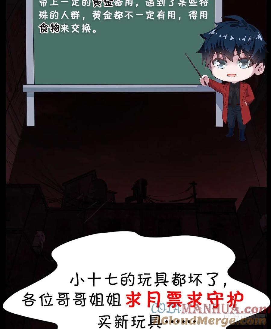 《从红月开始》56 城外篇：出发！出发！ 第76页