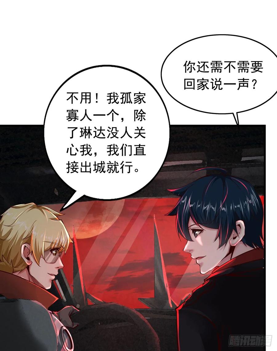 《从红月开始》56 城外篇：出发！出发！ 第57页