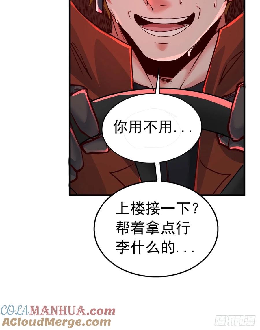 《从红月开始》56 城外篇：出发！出发！ 第64页