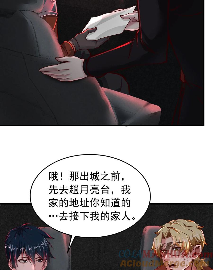 《从红月开始》56 城外篇：出发！出发！ 第58页