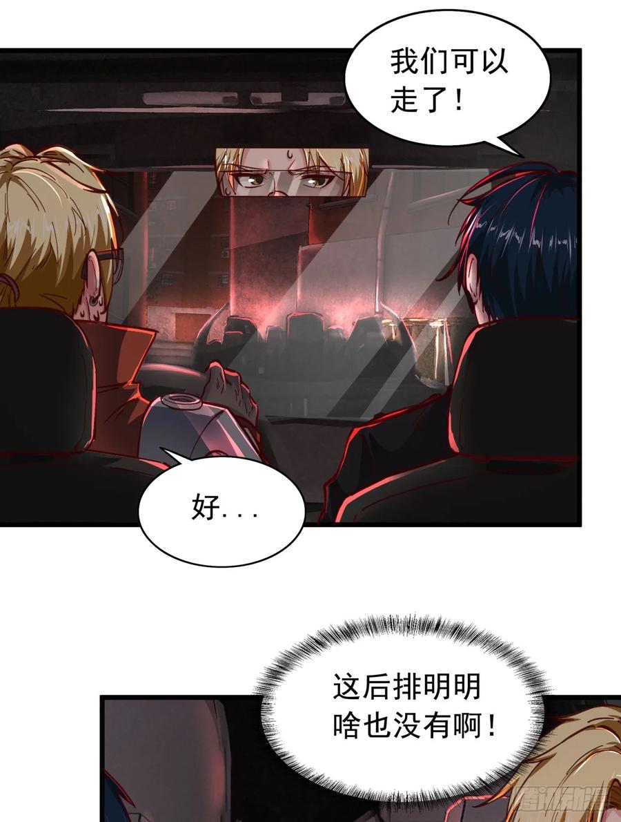 《从红月开始》56 城外篇：出发！出发！ 第66页