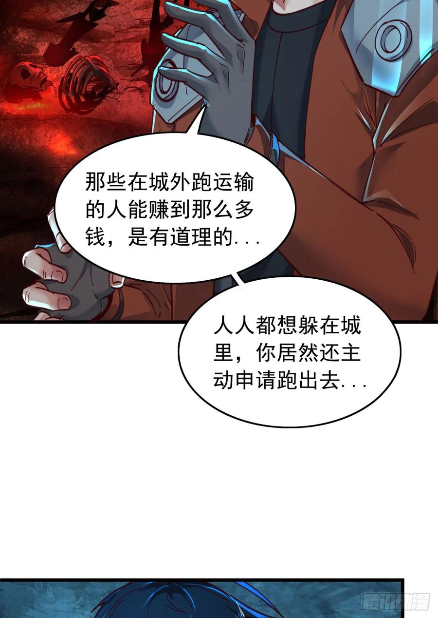 《从红月开始》56 城外篇：出发！出发！ 第20页