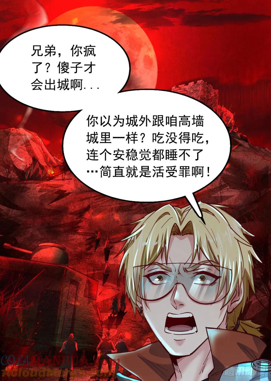 《从红月开始》56 城外篇：出发！出发！ 第19页