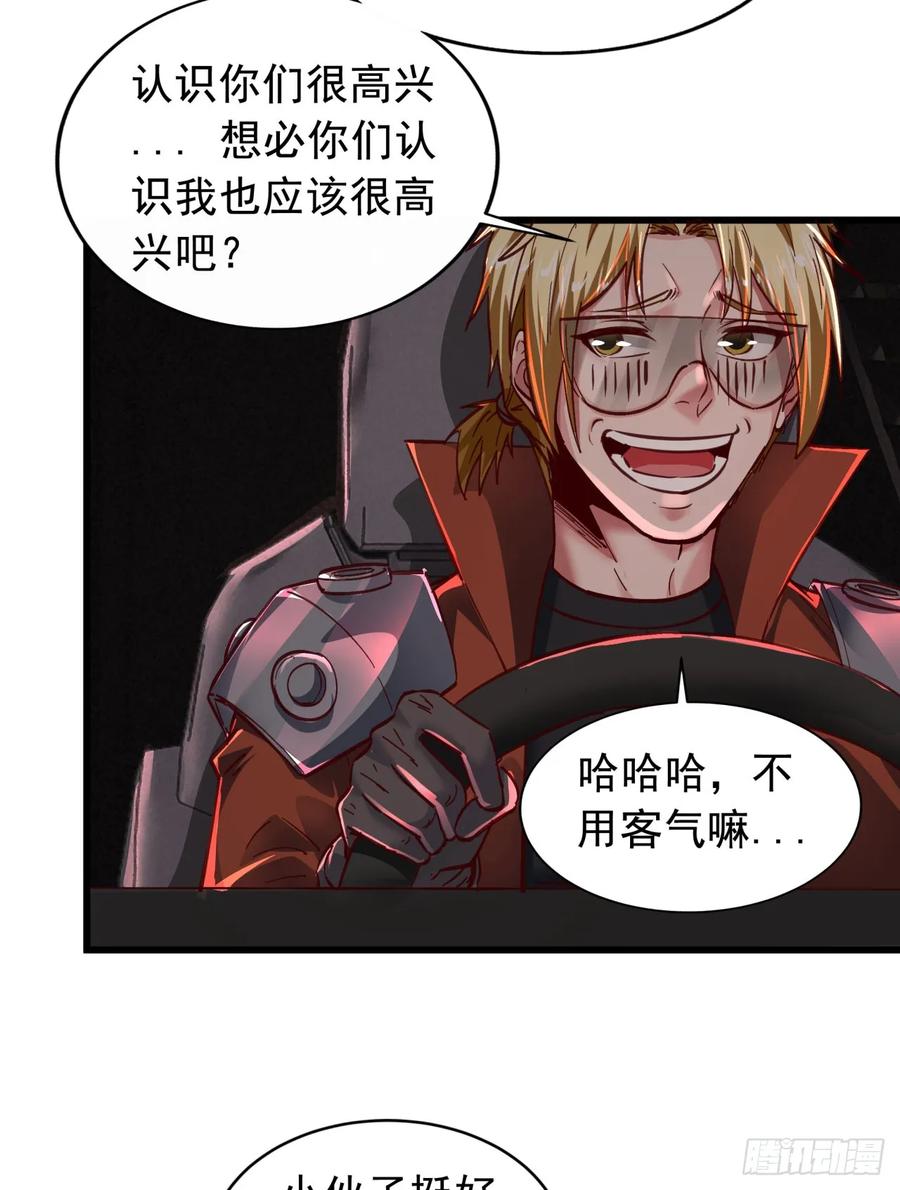 《从红月开始》56 城外篇：出发！出发！ 第68页