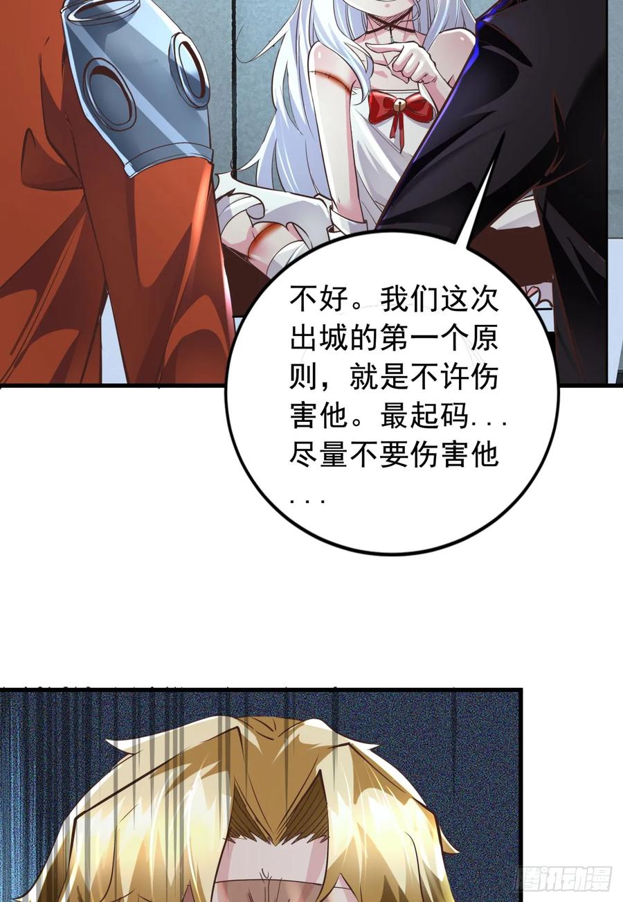《从红月开始》56 城外篇：出发！出发！ 第47页