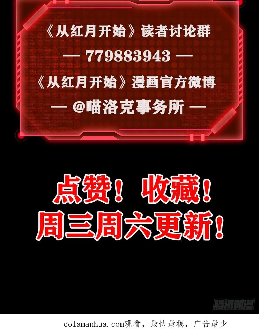 《从红月开始》56 城外篇：出发！出发！ 第78页