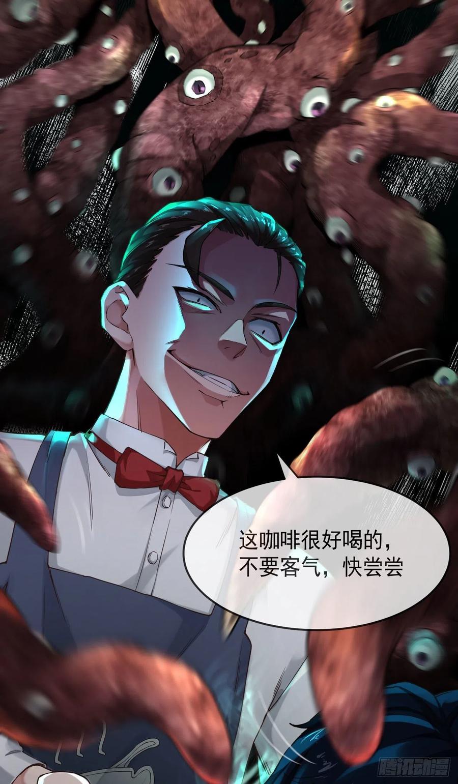 《从红月开始》03 你的咖啡还没喝 第6页