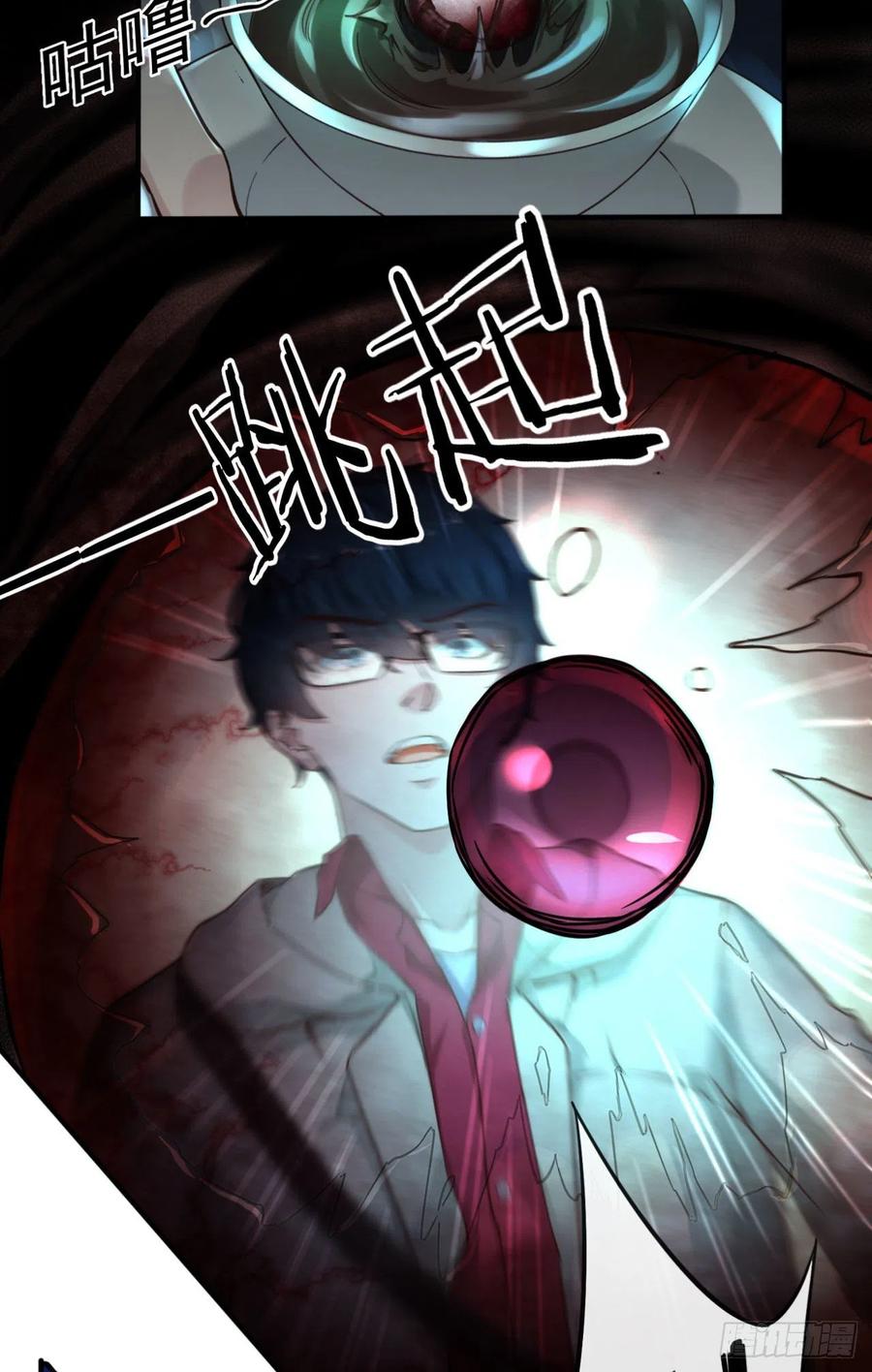 《从红月开始》03 你的咖啡还没喝 第44页