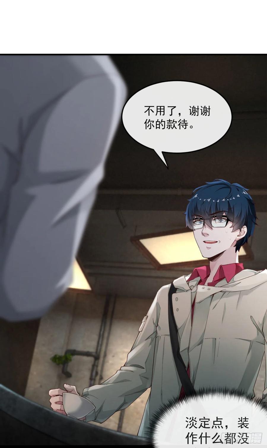 《从红月开始》03 你的咖啡还没喝 第9页
