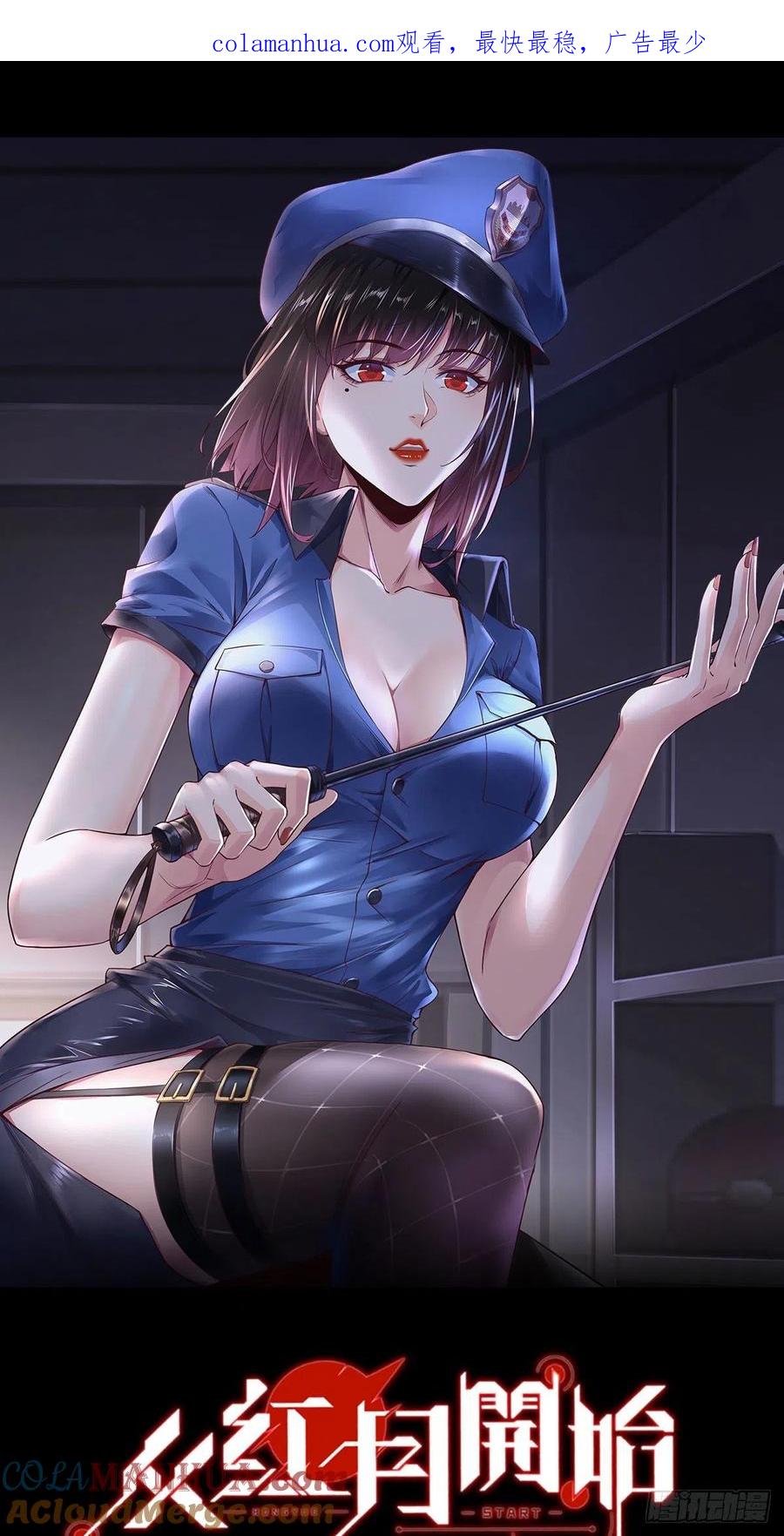 《从红月开始》03 你的咖啡还没喝 第1页