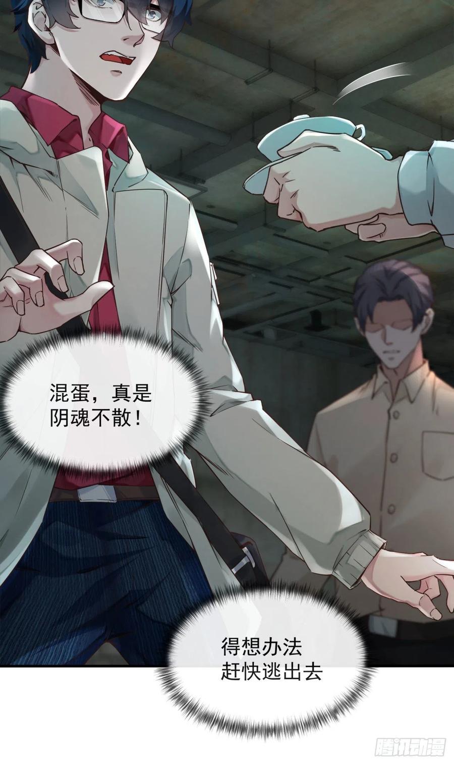 《从红月开始》03 你的咖啡还没喝 第35页