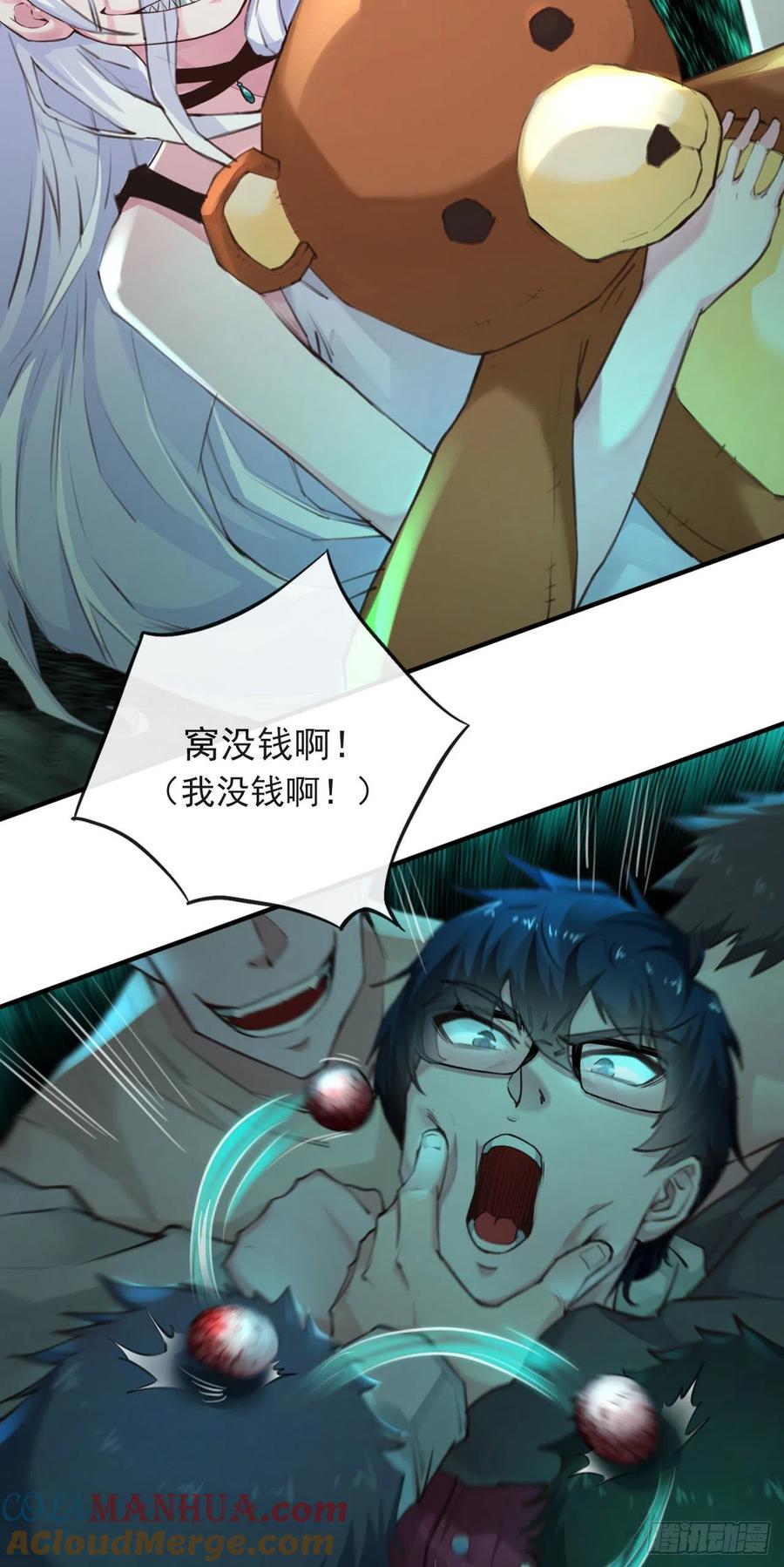 《从红月开始》03 你的咖啡还没喝 第64页