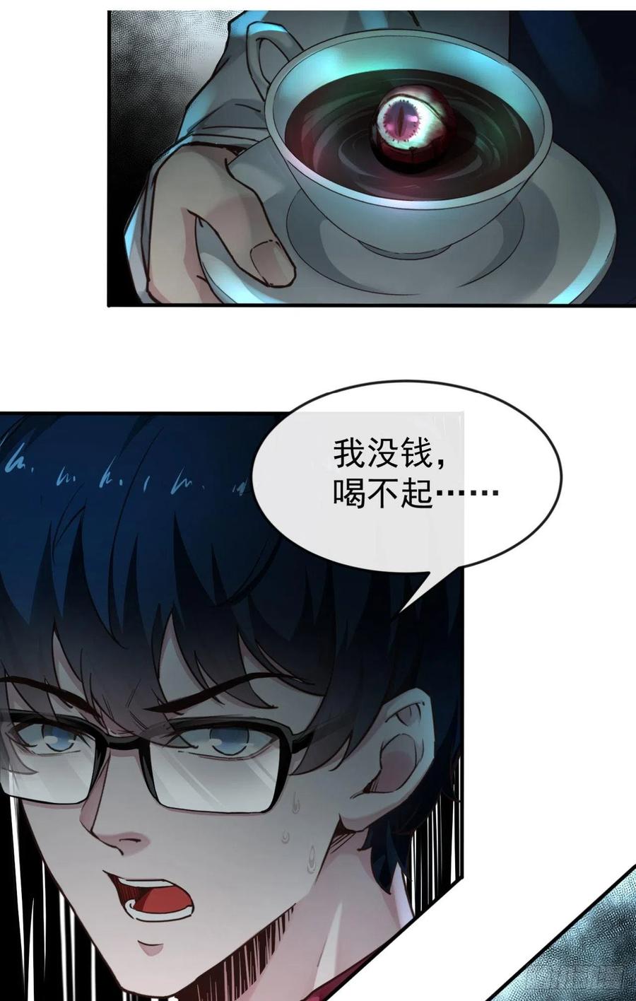 《从红月开始》03 你的咖啡还没喝 第42页