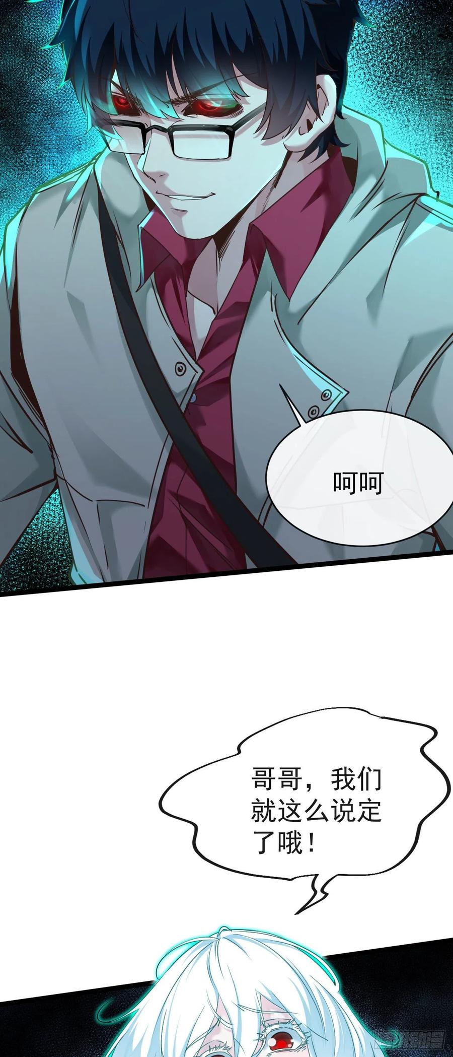 《从红月开始》03 你的咖啡还没喝 第72页