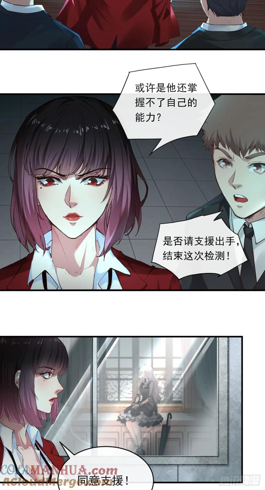 《从红月开始》03 你的咖啡还没喝 第55页