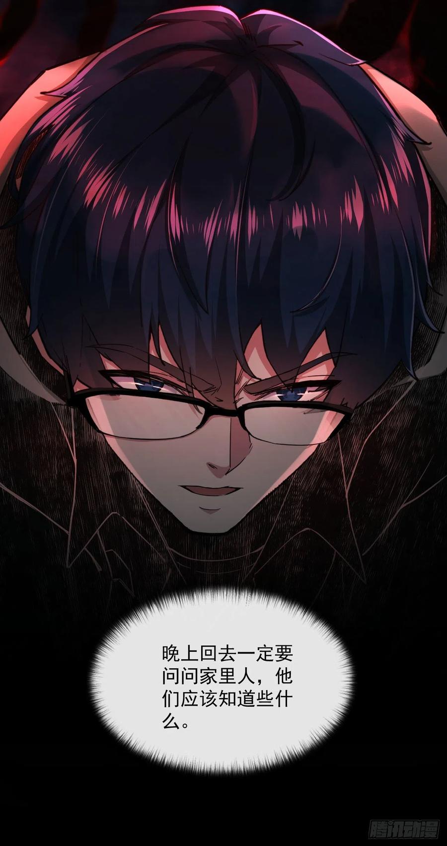 《从红月开始》03 你的咖啡还没喝 第27页