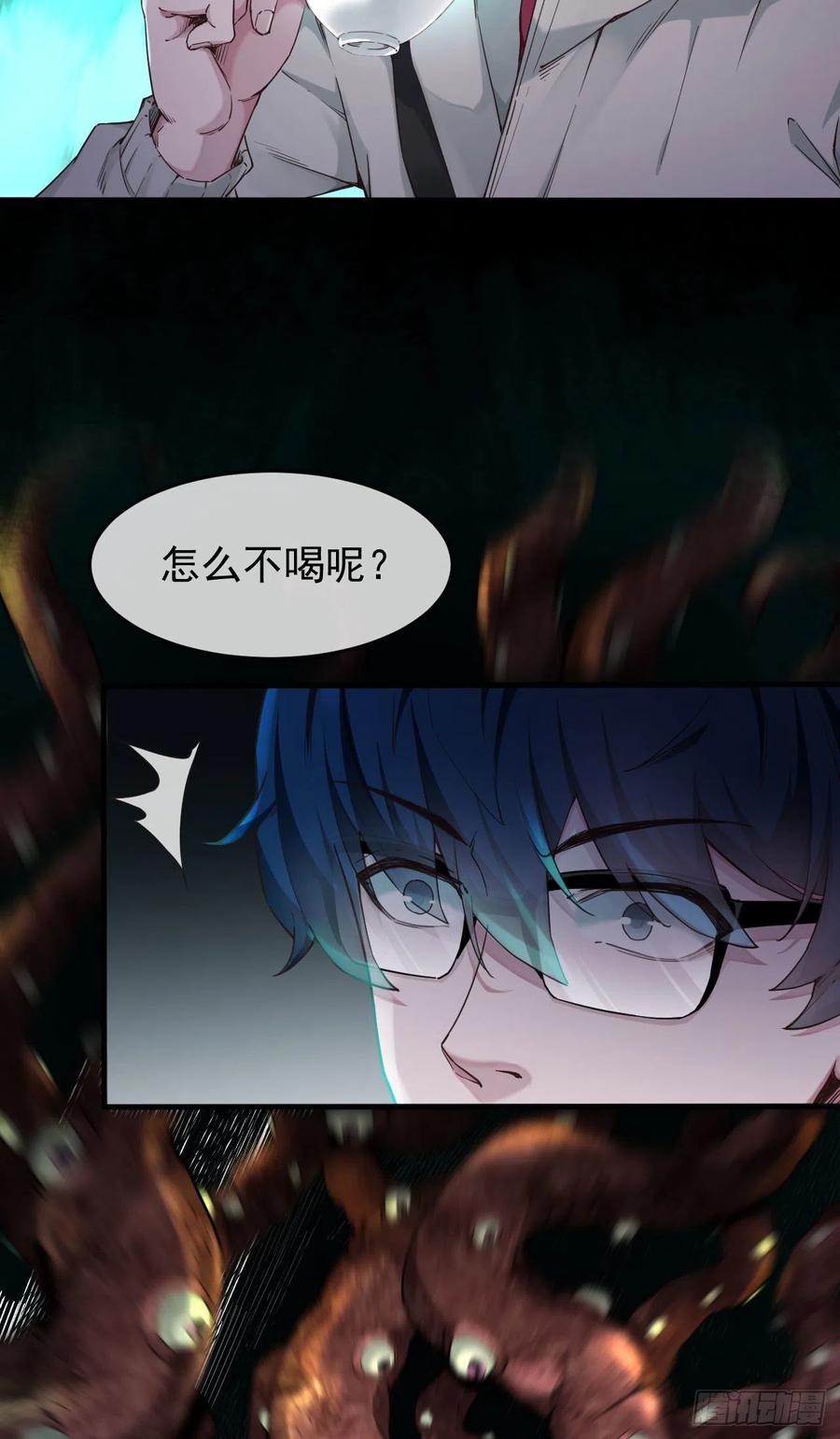 《从红月开始》03 你的咖啡还没喝 第5页