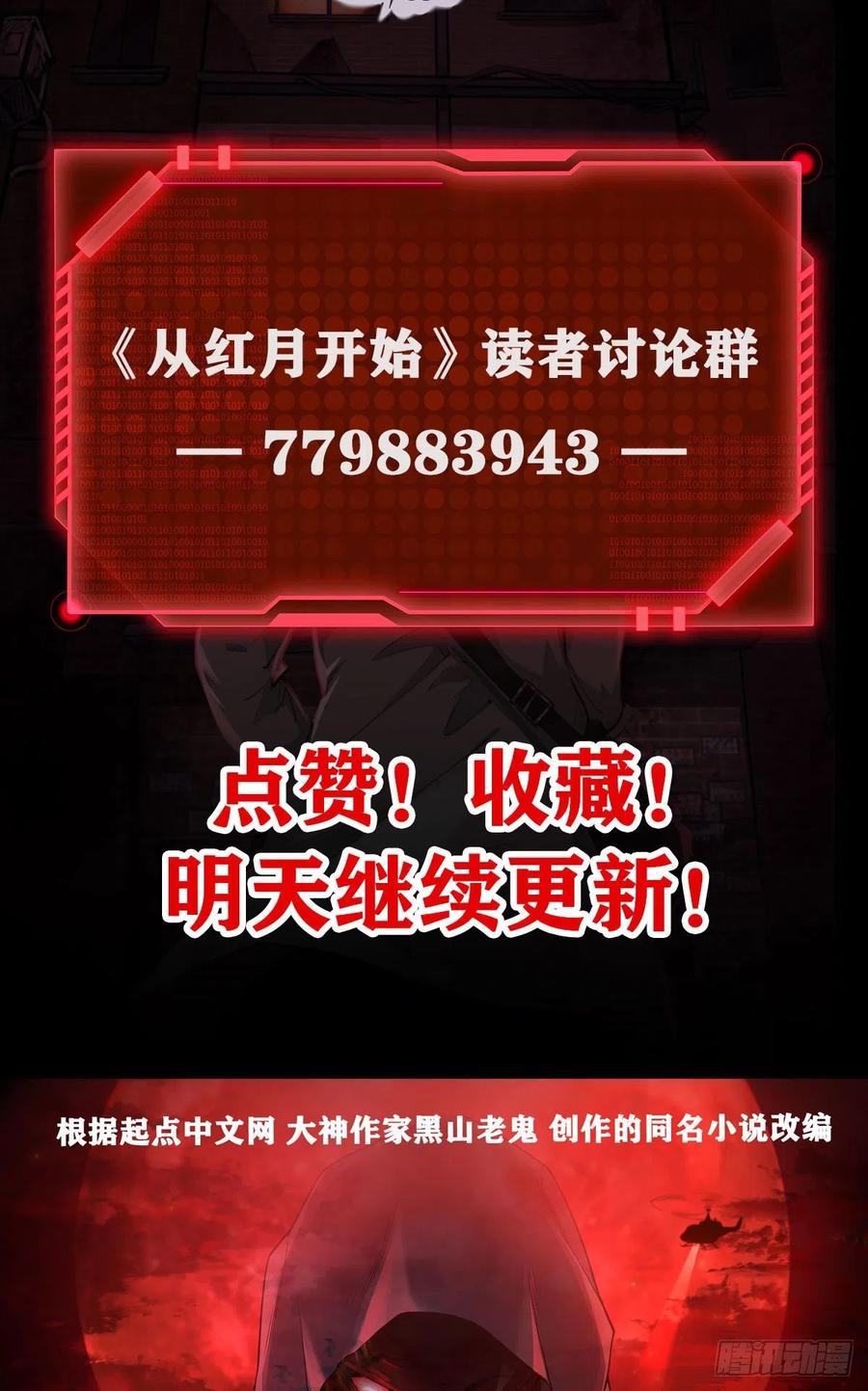 《从红月开始》03 你的咖啡还没喝 第75页