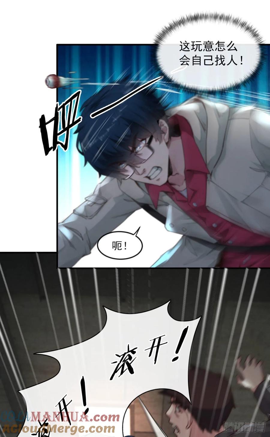 《从红月开始》03 你的咖啡还没喝 第46页