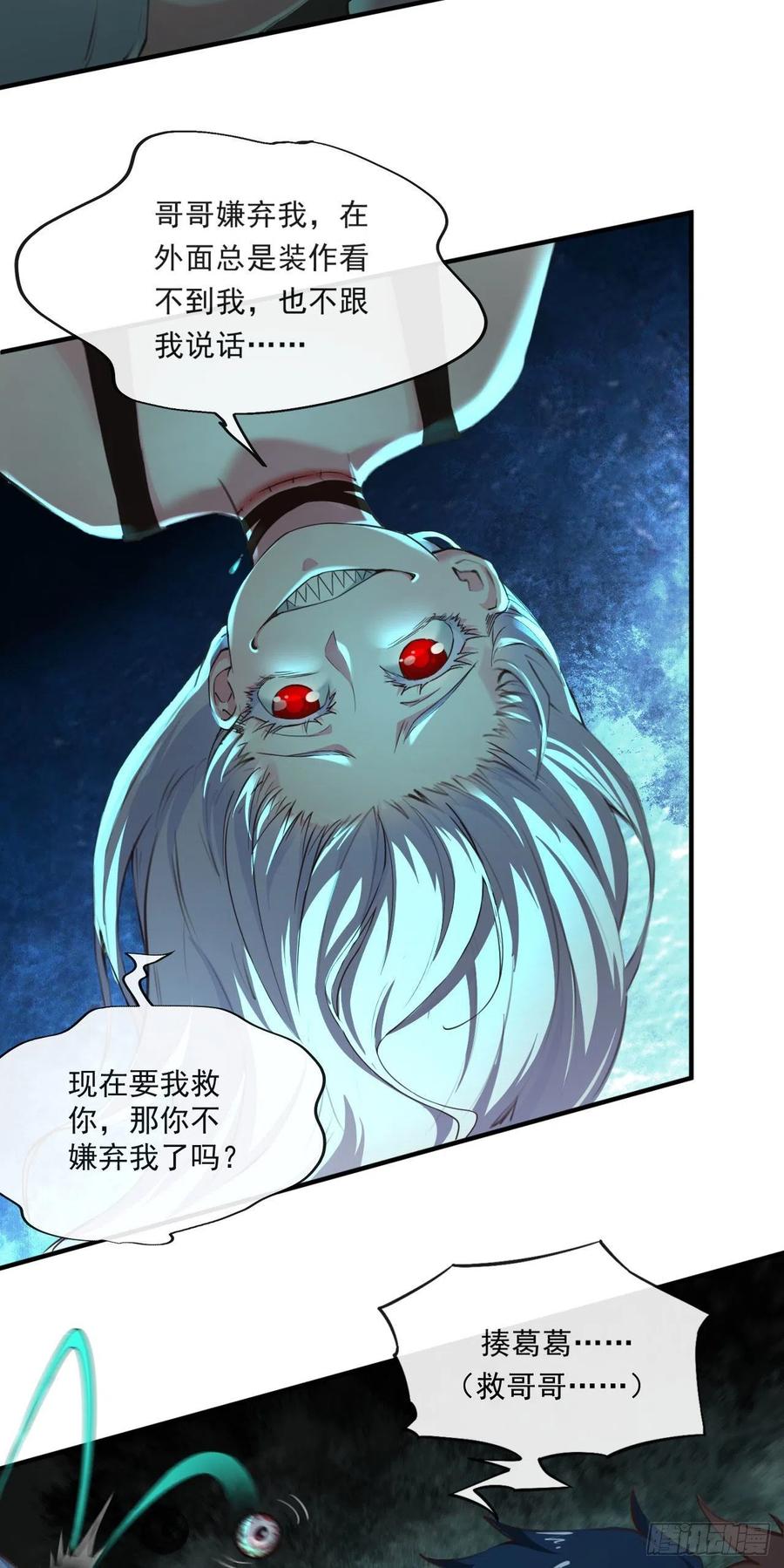 《从红月开始》03 你的咖啡还没喝 第62页