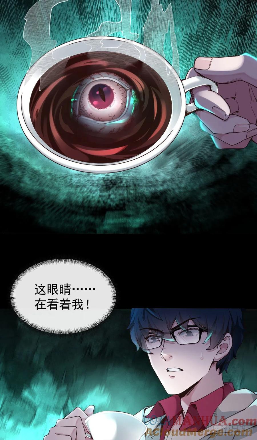 《从红月开始》03 你的咖啡还没喝 第4页