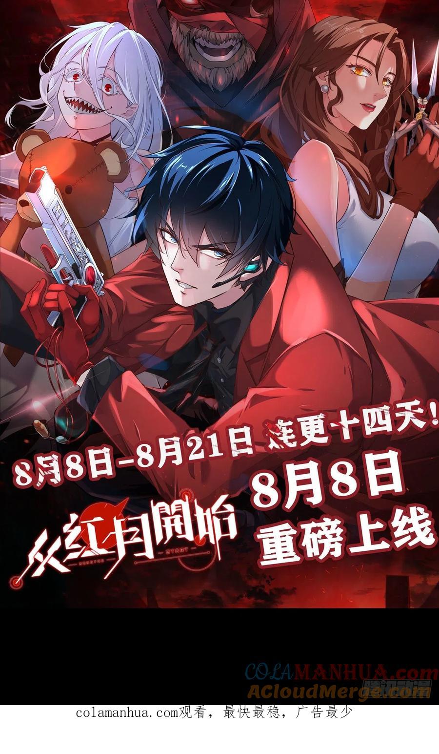 《从红月开始》03 你的咖啡还没喝 第76页