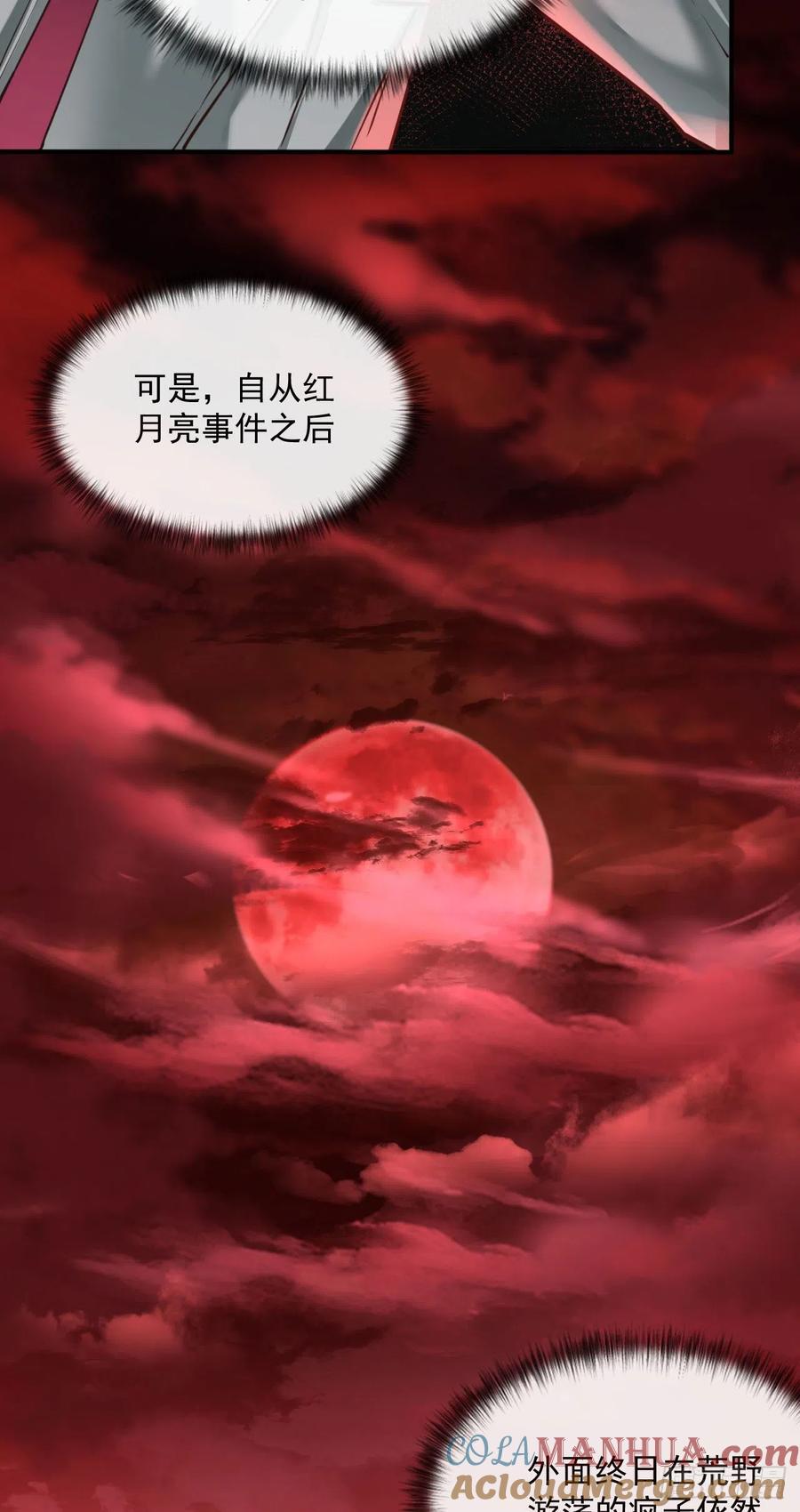 《从红月开始》03 你的咖啡还没喝 第25页