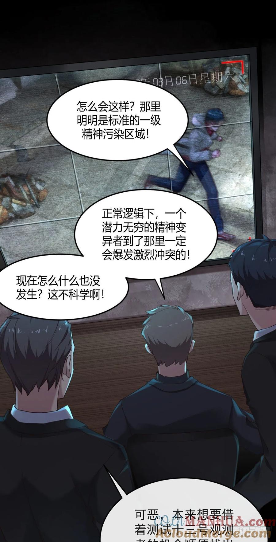《从红月开始》03 你的咖啡还没喝 第19页