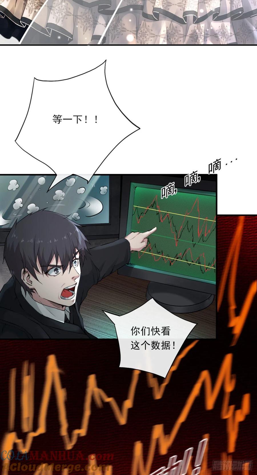 《从红月开始》03 你的咖啡还没喝 第58页