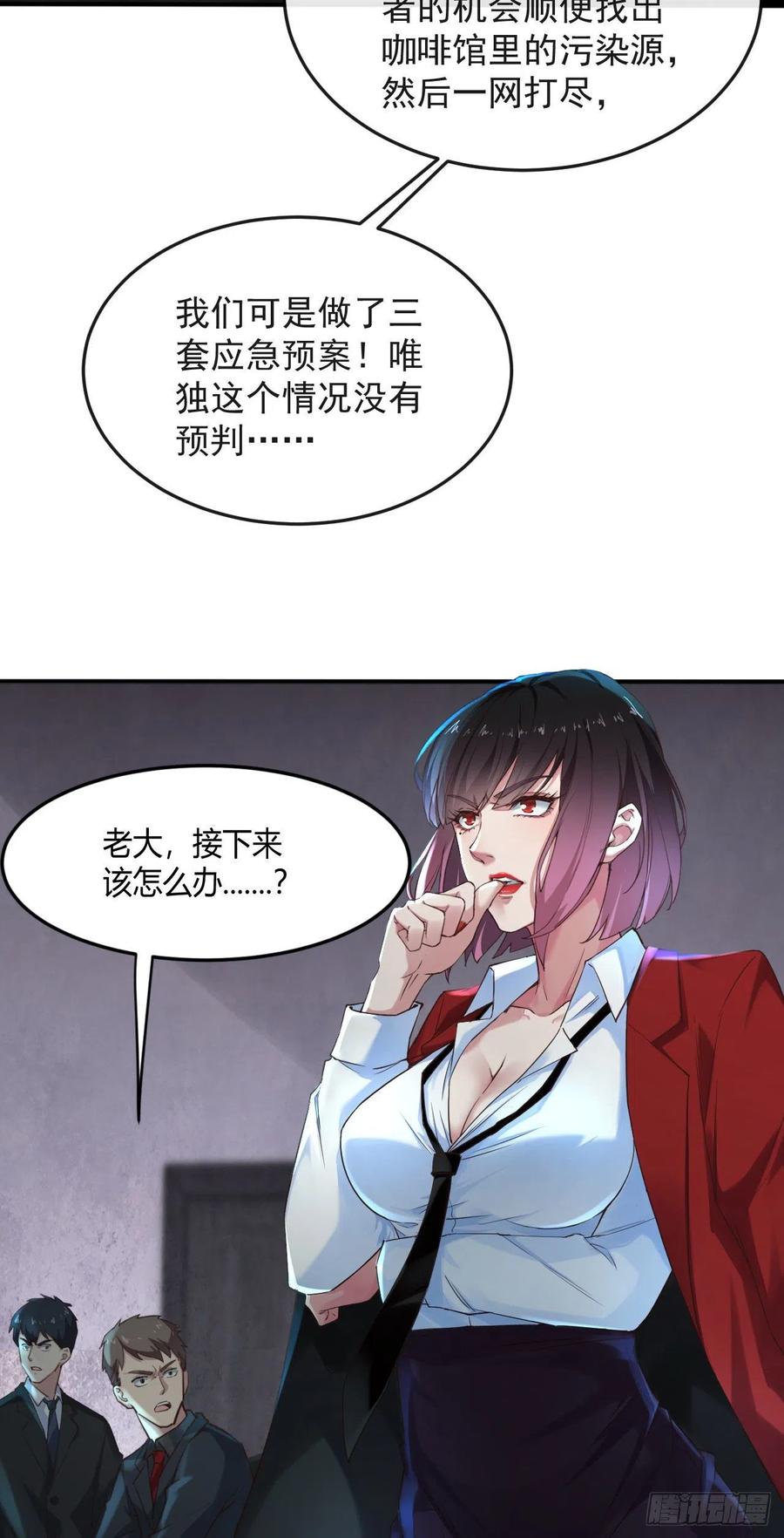 《从红月开始》03 你的咖啡还没喝 第20页