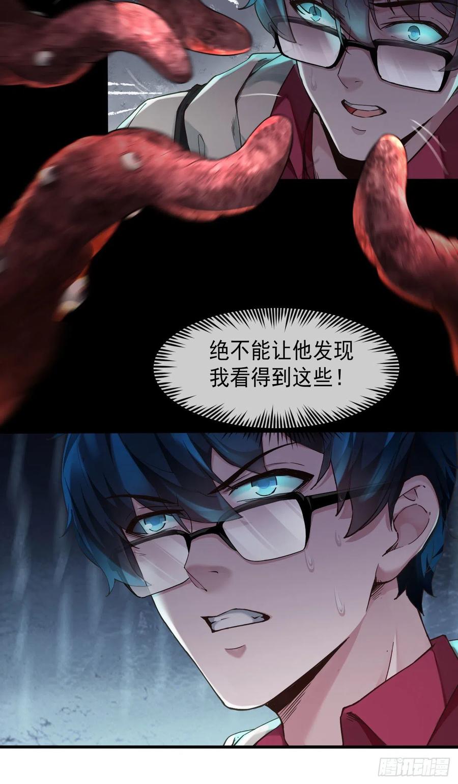 《从红月开始》03 你的咖啡还没喝 第8页