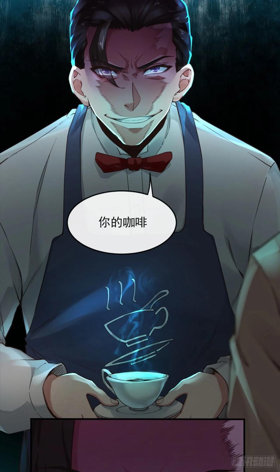 《从红月开始》03 你的咖啡还没喝 第33页