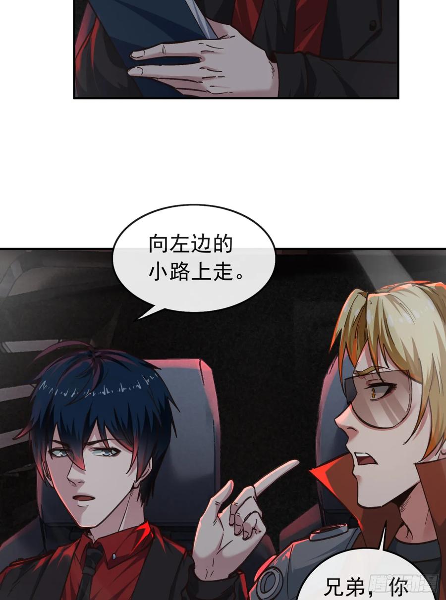《从红月开始》57 城外篇：追踪 第38页