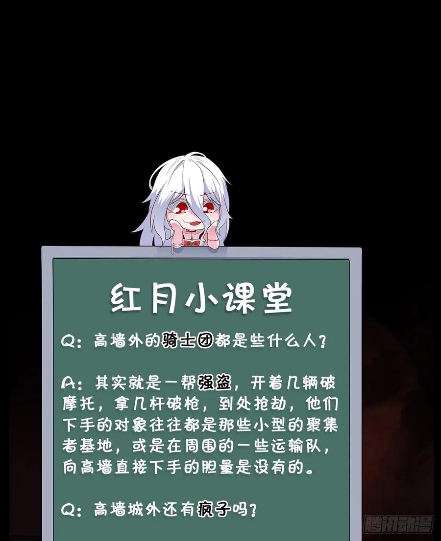 《从红月开始》57 城外篇：追踪 第77页