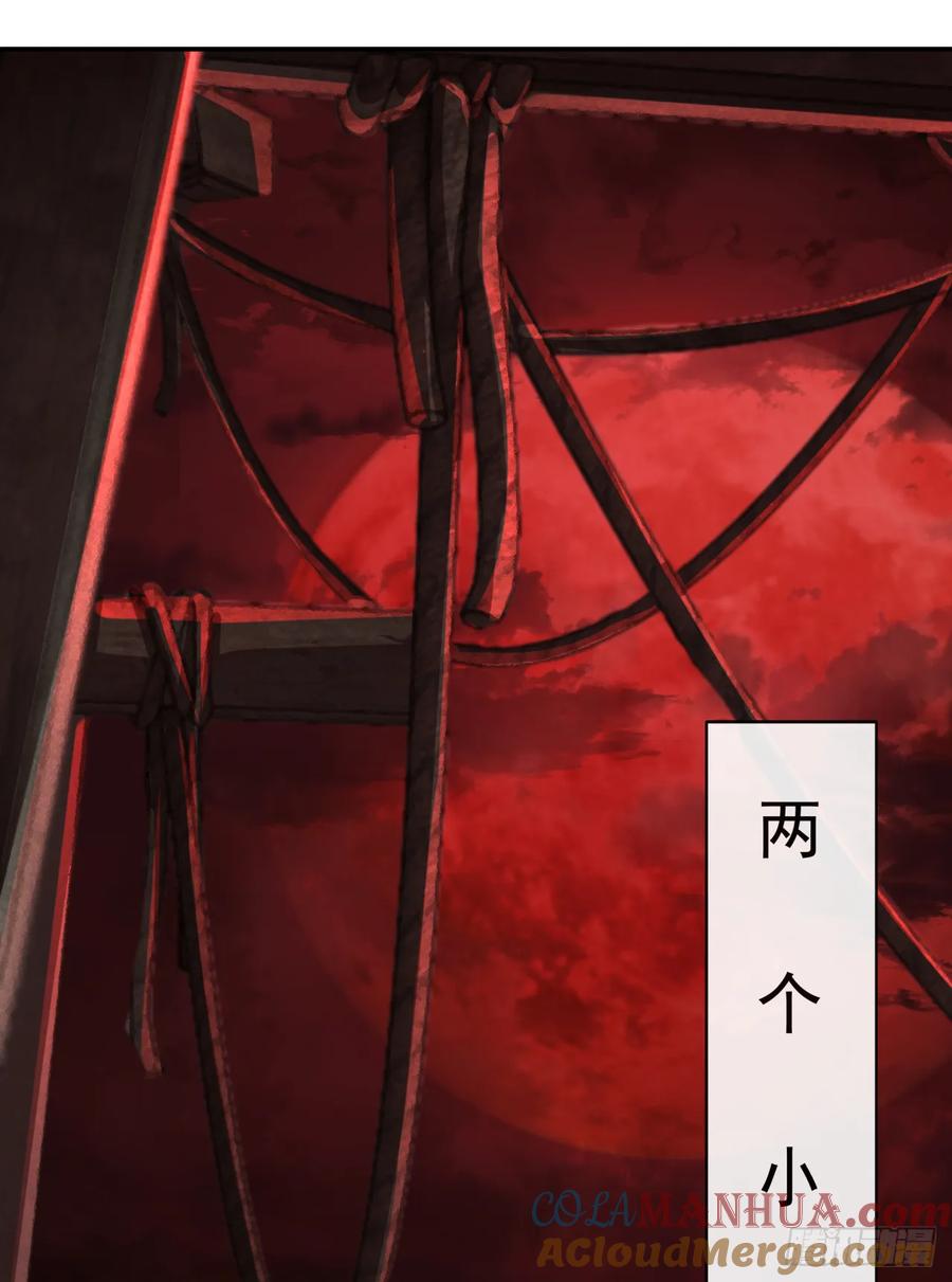 《从红月开始》57 城外篇：追踪 第46页