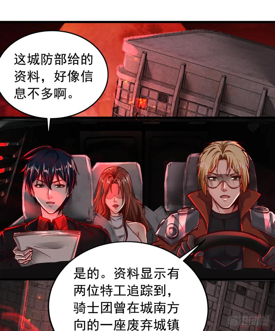 《从红月开始》57 城外篇：追踪 第9页
