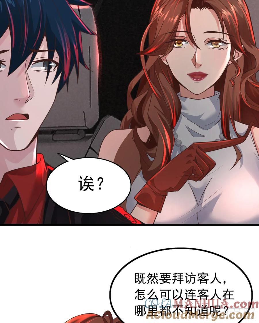 《从红月开始》57 城外篇：追踪 第34页