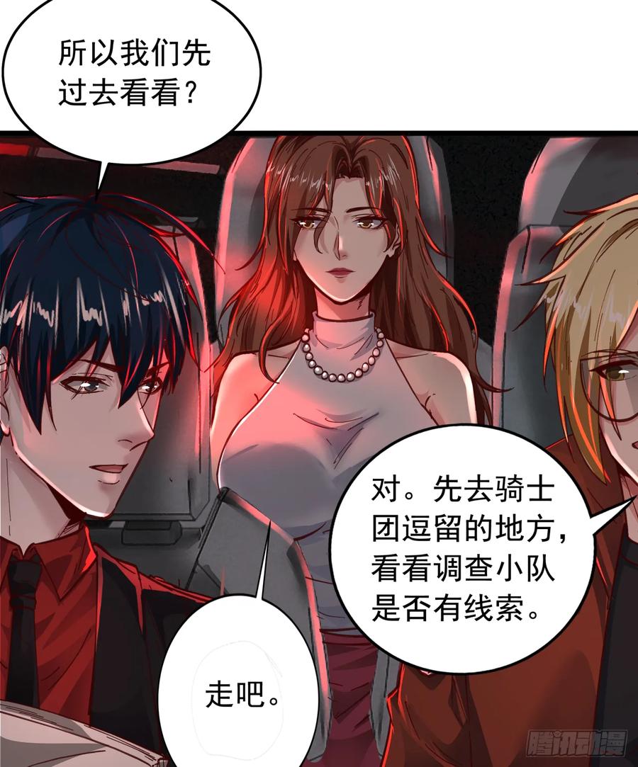 《从红月开始》57 城外篇：追踪 第11页