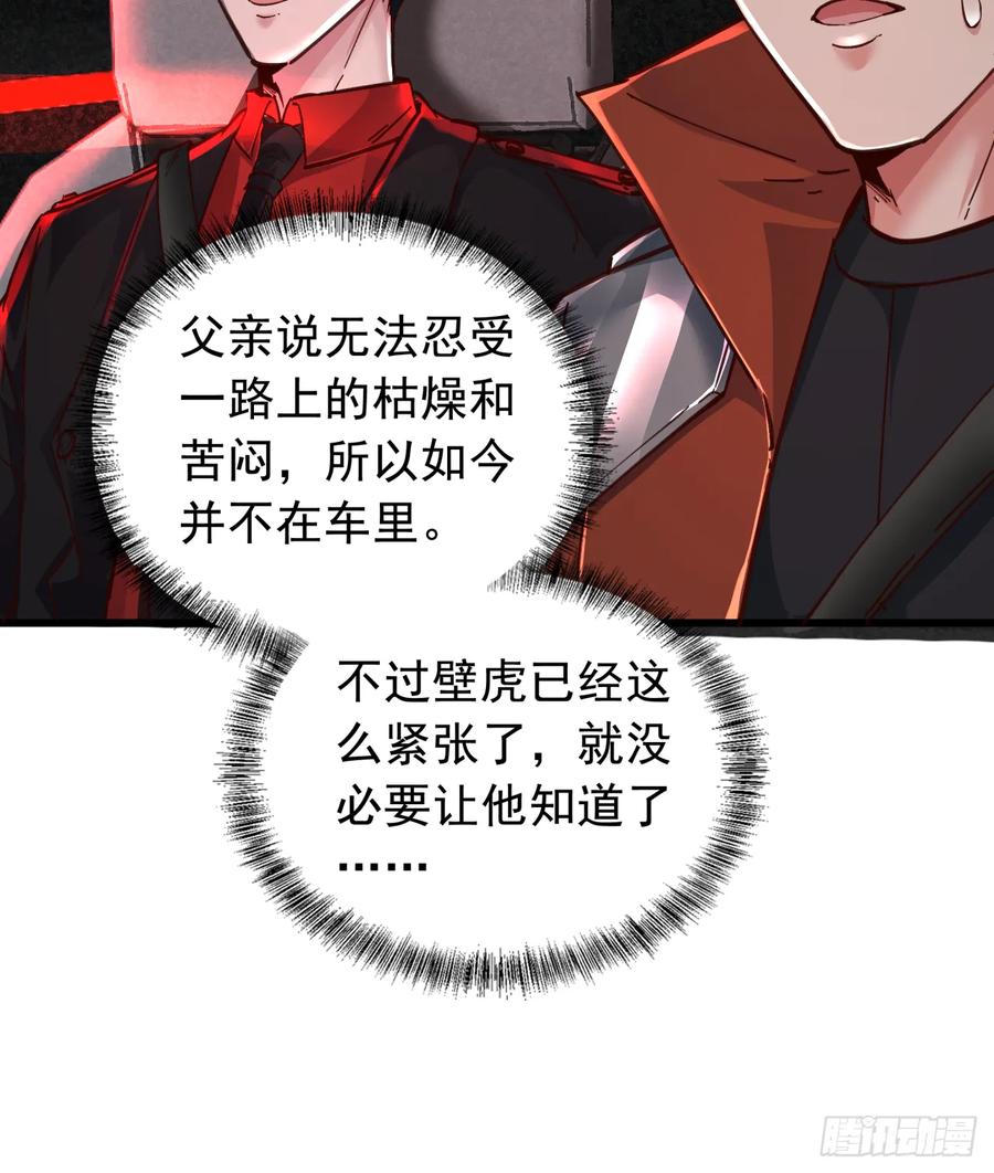 《从红月开始》57 城外篇：追踪 第8页