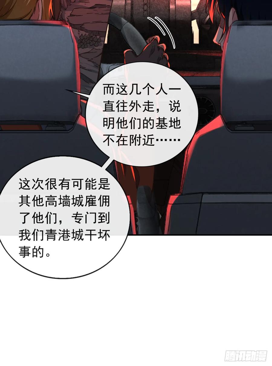《从红月开始》57 城外篇：追踪 第50页