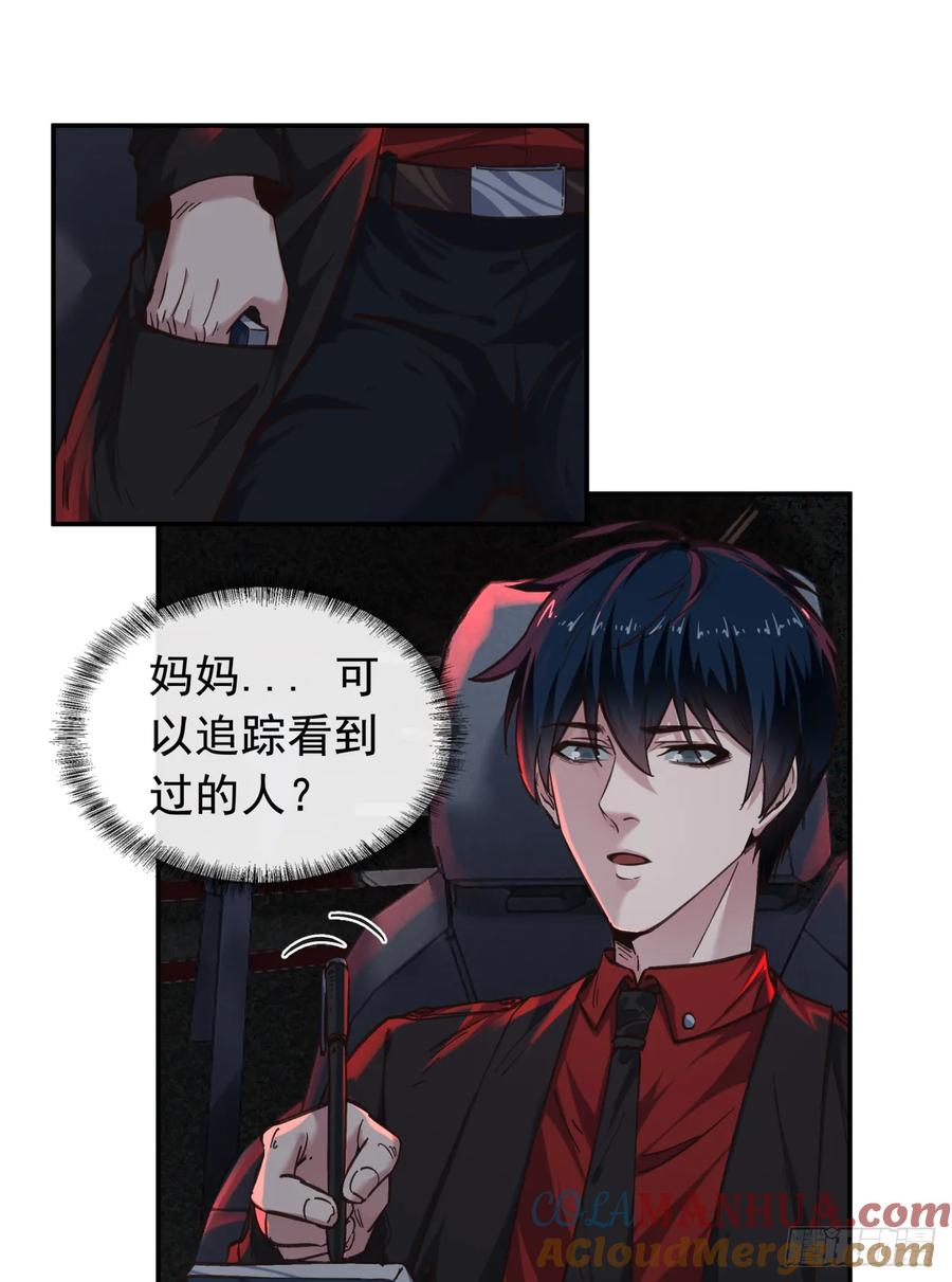 《从红月开始》57 城外篇：追踪 第37页