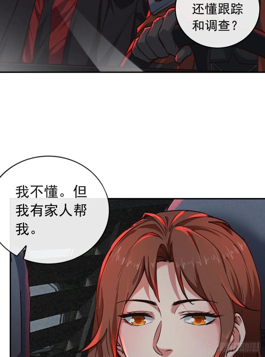 《从红月开始》57 城外篇：追踪 第39页