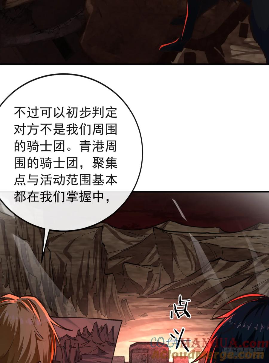 《从红月开始》57 城外篇：追踪 第49页