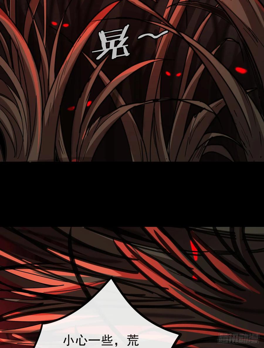 《从红月开始》57 城外篇：追踪 第68页