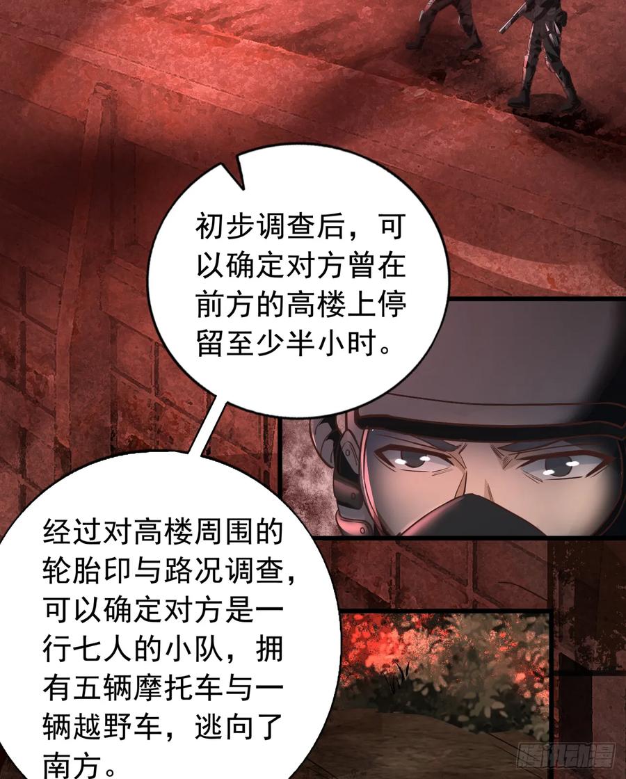 《从红月开始》57 城外篇：追踪 第30页